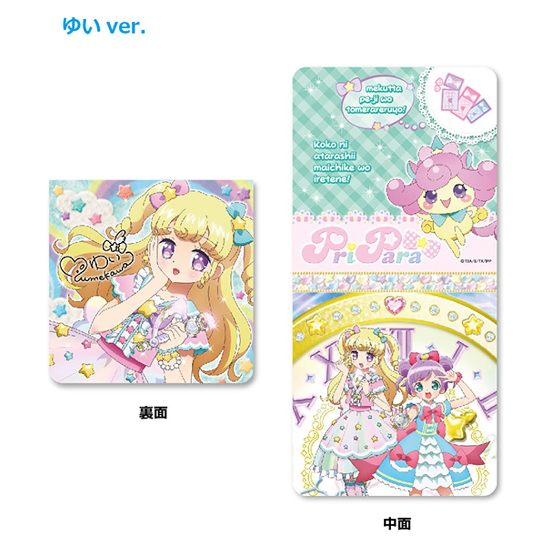 プリパラカード　ゆい　ファララ　時のコーデ　限定コーデ　アイドルタイムハープ AC「アイドルタイムプリパラ」新キャラクター・ファララ＆ガァララが