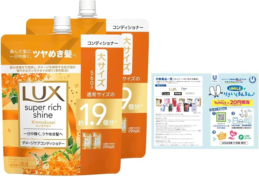 LUX 箱売り　6個　コンディショナー つめかえ　新品 Amazon | LUX(ラックス) スーパーリッチシャイン