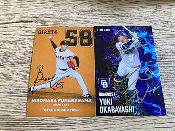 プロ野球選手サイン入りカード プロ野球選手サインカードセット 2024 - メルカリ