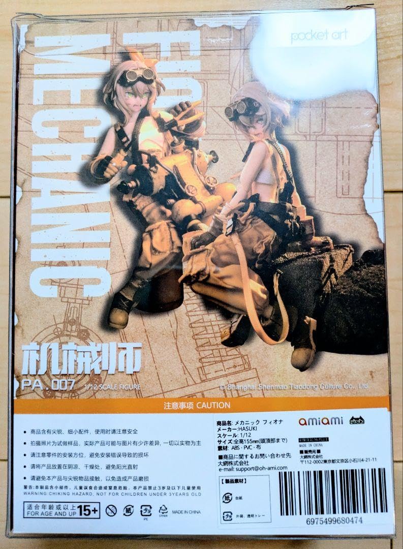 [新品未開封]HASUKI Pocket Art 007 メカニック　フィオナ Amazon.co.jp: [未開封品] pocket art メカニック フィオナ