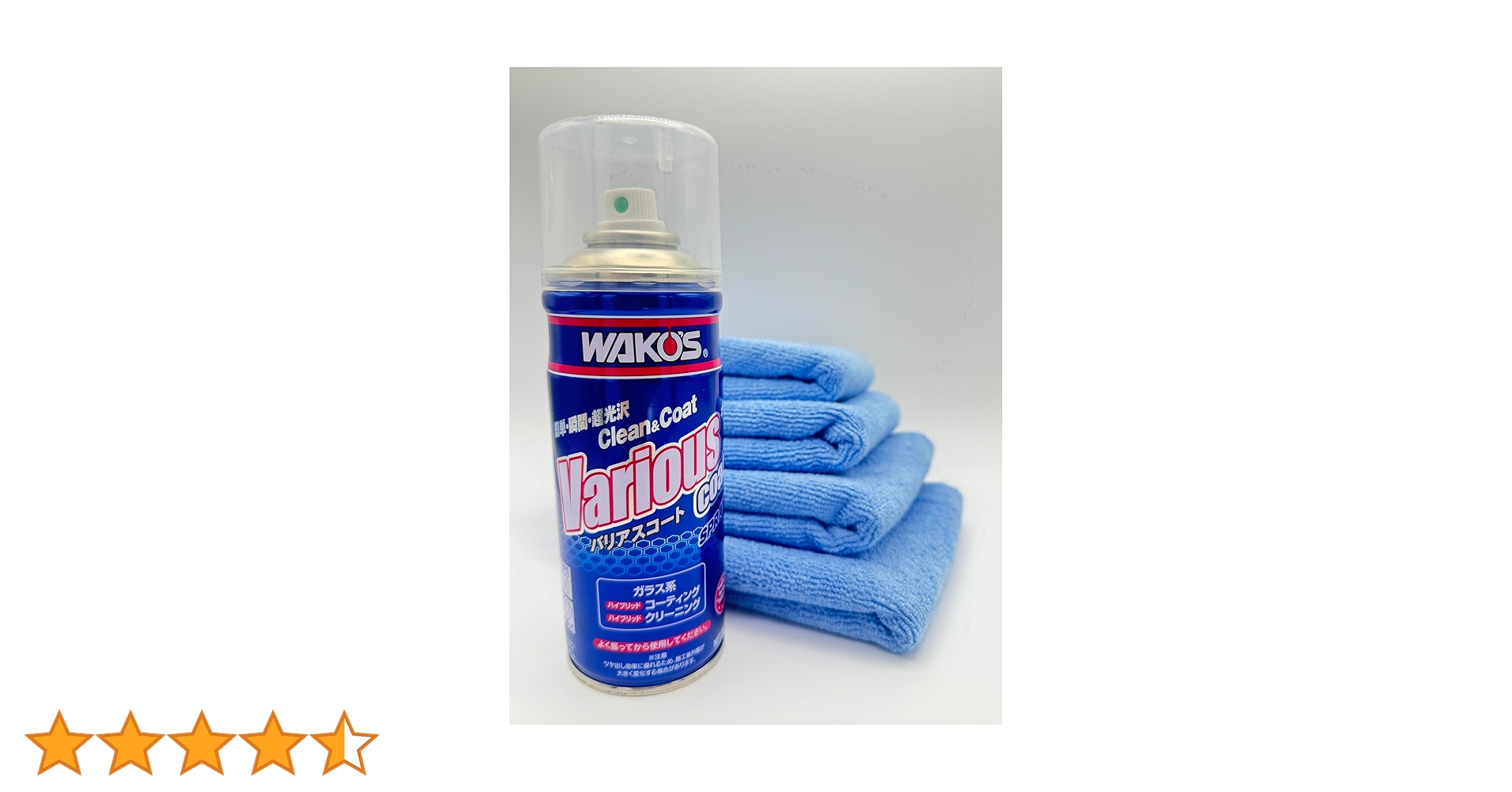 ワコーズ バリアスコート ５本セット 専用クロス１０枚 Amazon.co.jp: WAKO'S 【 VAC バリアスコート 】 : 車＆バイク