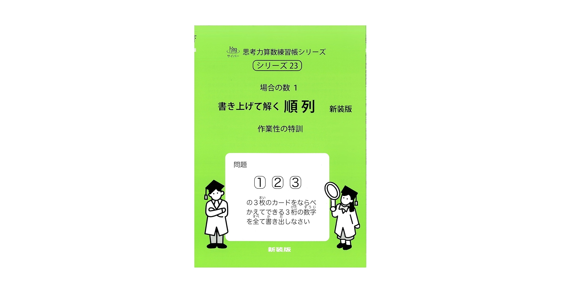 【未記入】サイパー 思考力算数練習帳シリーズ 国語 読解の特訓シリーズ 20冊 パズル 1 新装版 (サイパー思考力算数練習帳シリーズ7
