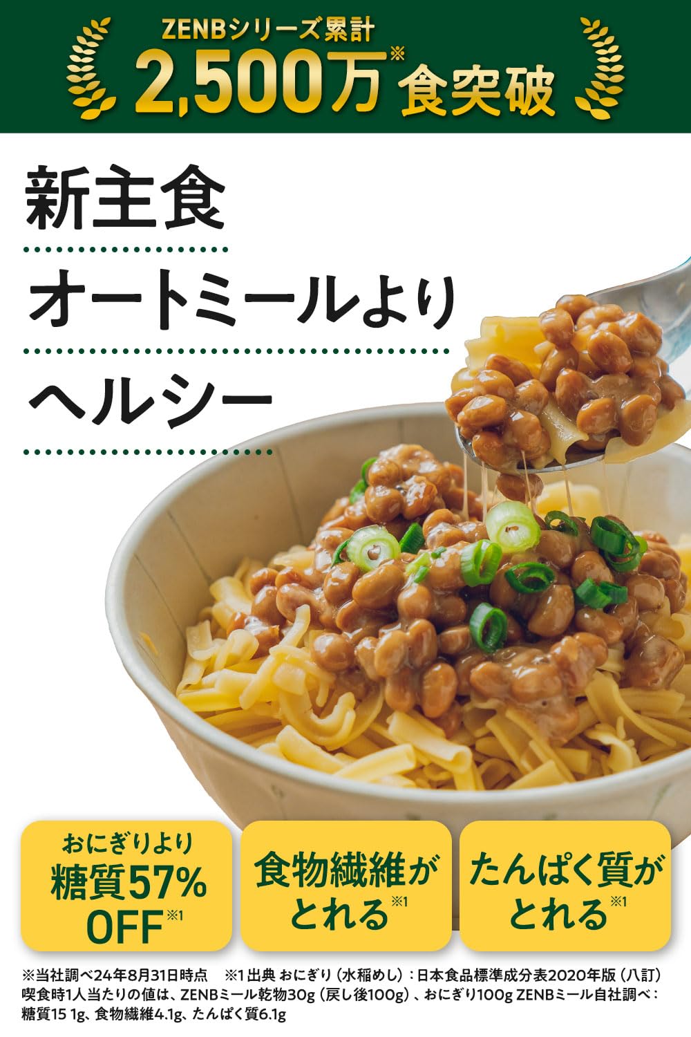 ZENB ゼンブミール30g 60袋