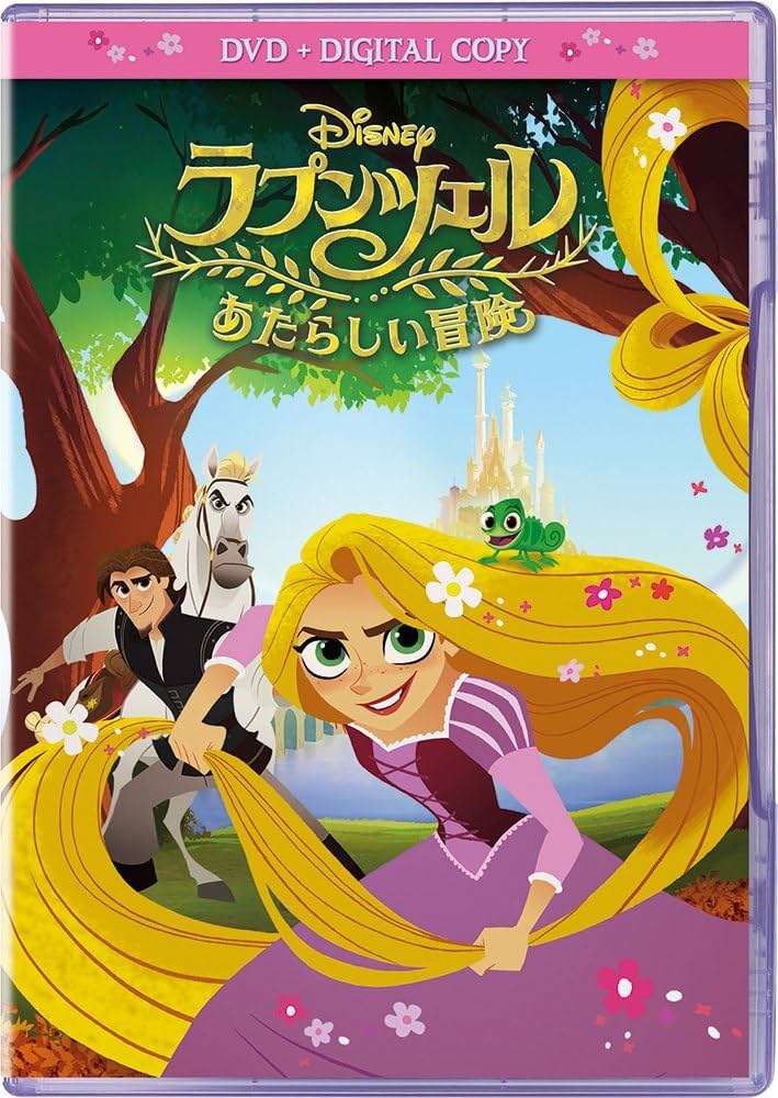 Amazon.co.jp: ラプンツェル あたらしい冒険 DVD(デジタルコピー付き