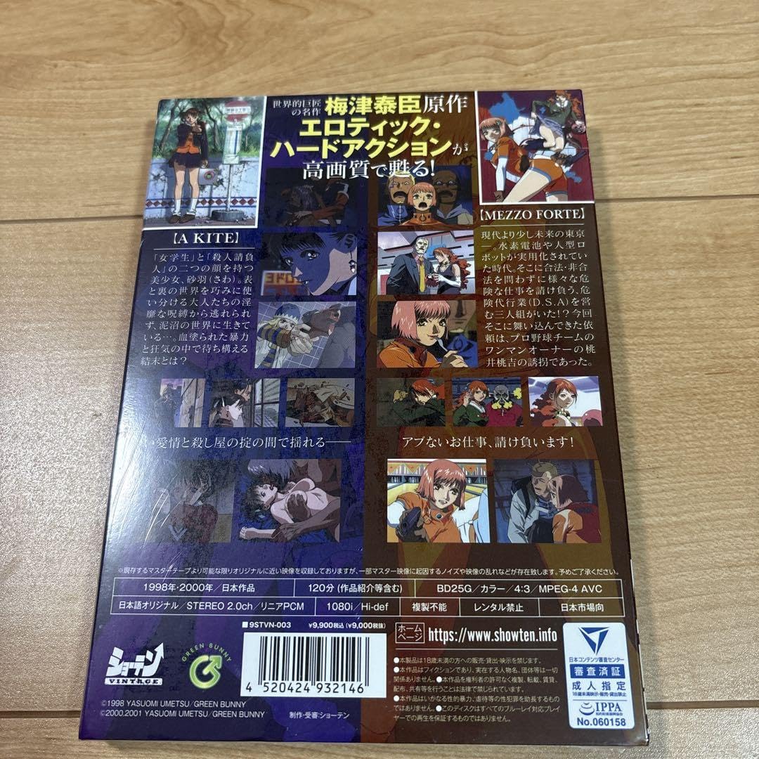 Amazon.co.jp: A KITE MEZZO FORTE Blu-ray セット ショーテン : おもちゃ