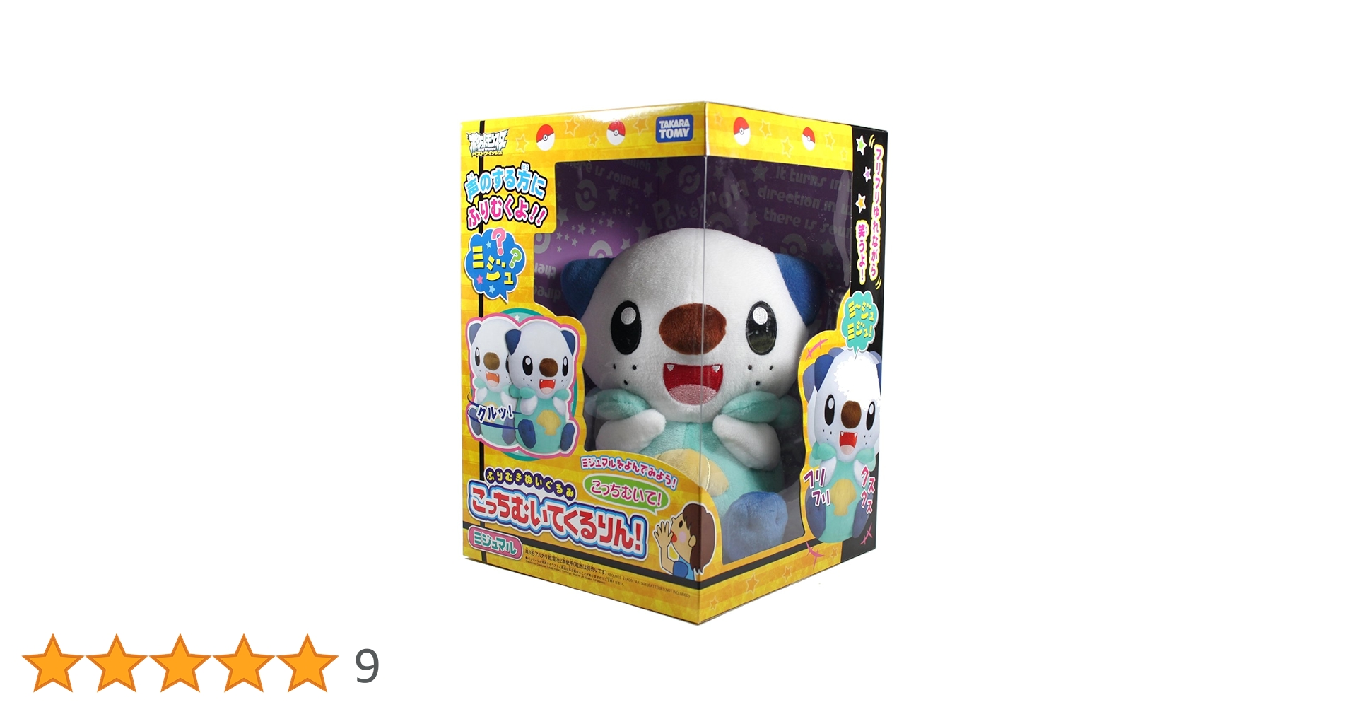 新品 希少 ふりむきぬいぐるみ こっちむいてくるりん！ ミジュマル　ポケモン Amazon.co.jp: ポケットモンスター ふりむきぬいぐるみ こっち