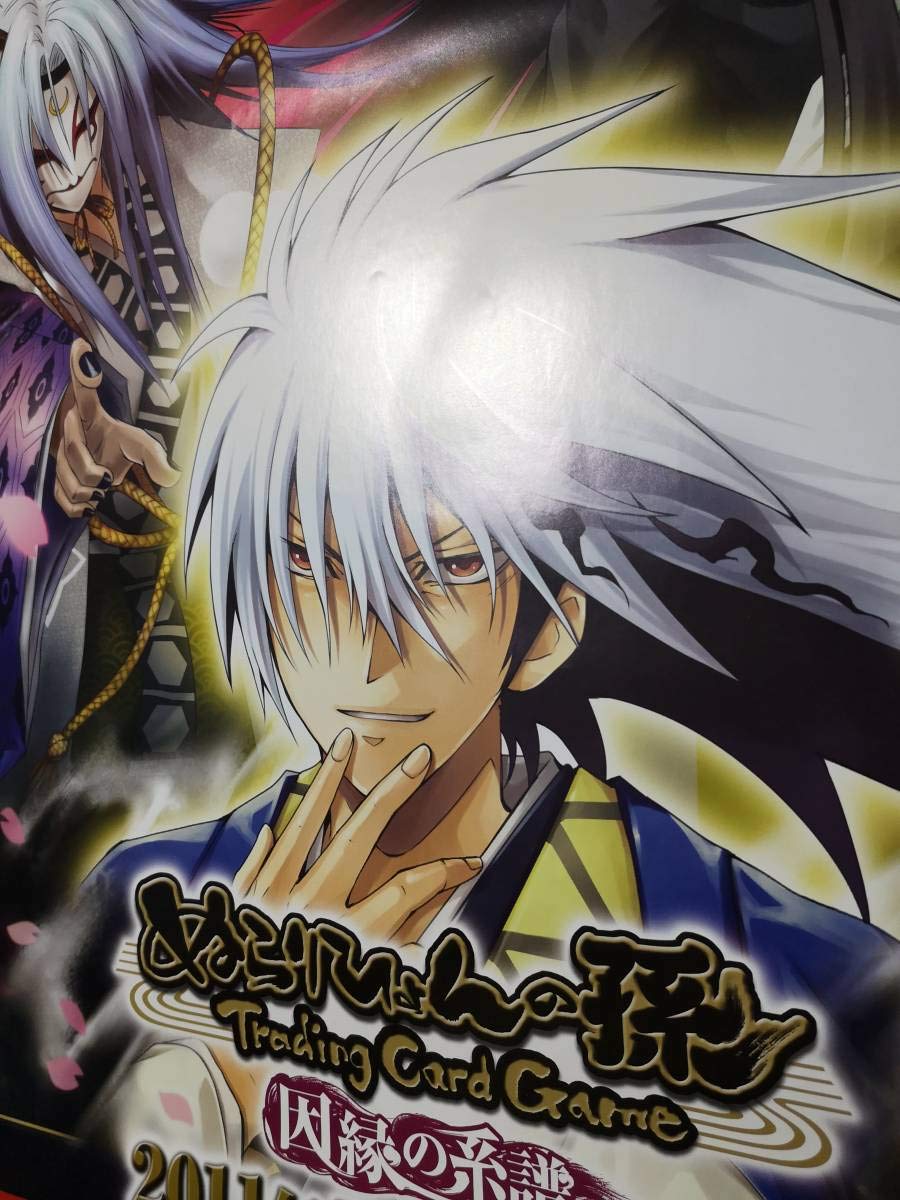 ぬらりひょんの孫ポスター Amazon.co.jp: ぬらりひょんの孫 TCG 因縁の系譜 B2サイズ