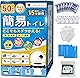 【現品-本日出荷】簡易トイレセット 防災トイレ 携帯トイレ 非常用 緊急時 防災グッズ 消臭 抗菌性 災害用 凝固剤 50回分 15年保存