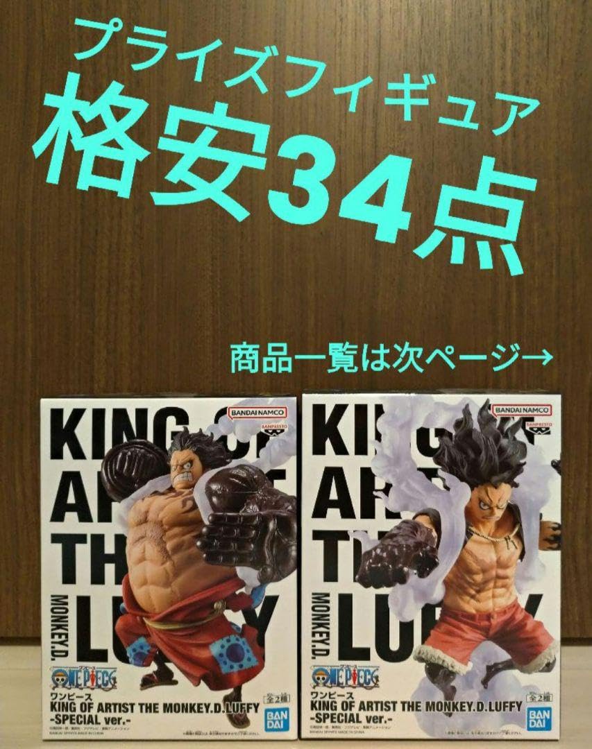 プライズフィギュア34点セット確認用