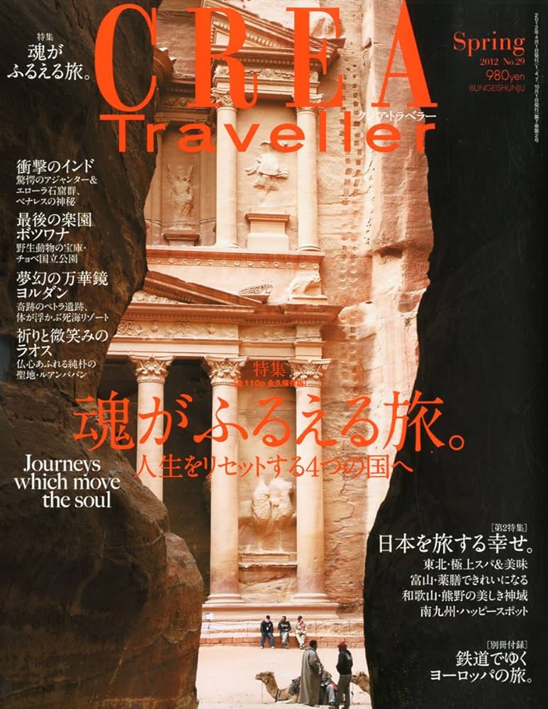 クレアトラベラー Amazon.co.jp: CREA Traveller (クレア・トラベラー) 2012年 04月号