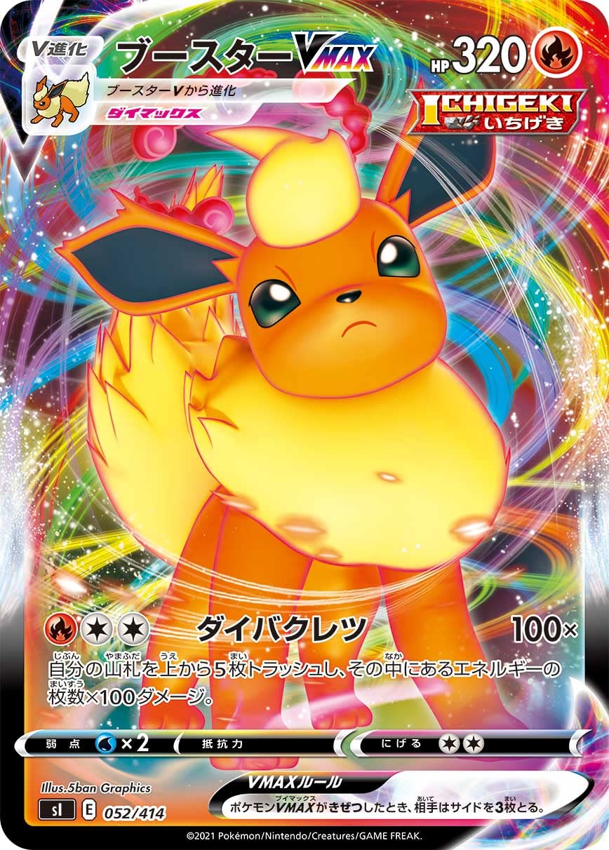 Amazon.co.jp: ポケモンカードゲーム SI 052/414 ブースターVMAX 炎 