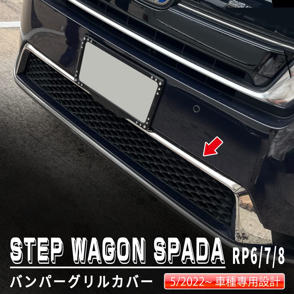 令和8年 ステップワゴン RP6 純正フロントバンパー 新車外し 送料込