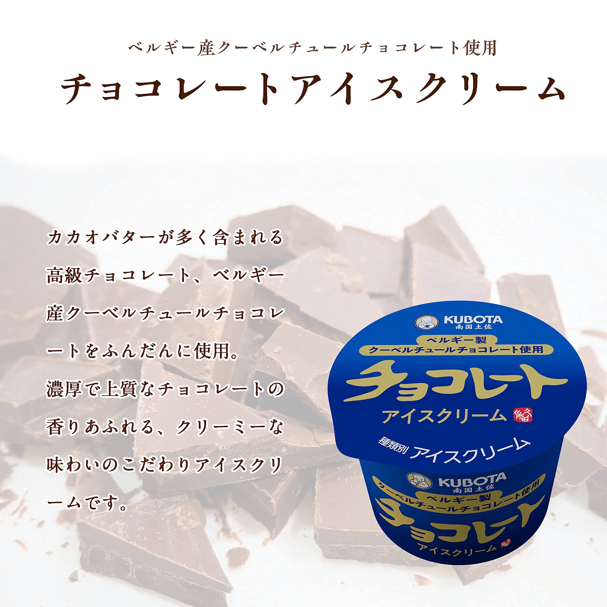 Amazon.co.jp: 久保田食品 チョコレートアイスクリーム 12個 送料別