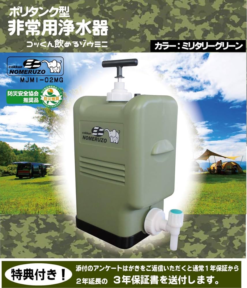 Amazon.co.jp: ポリタンク型非常用浄水器「コッくん飲める
