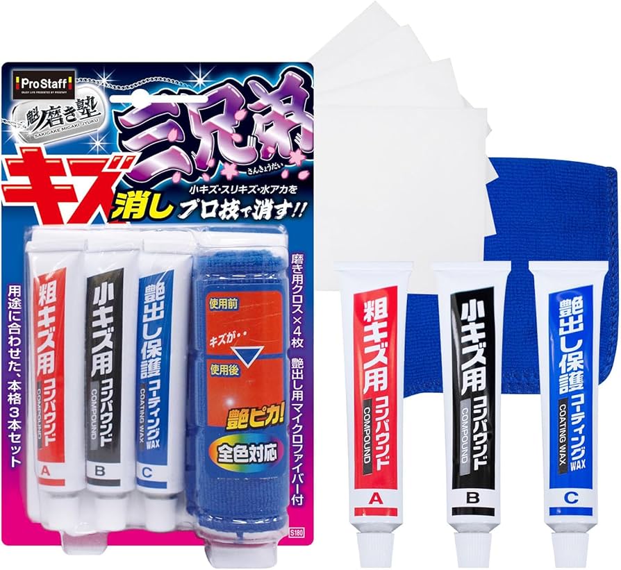 はだしのケン ※ プロフ必読専用 Amazon | プロスタッフ(Prostaff) 魁磨き塾 三兄弟 洗車用品