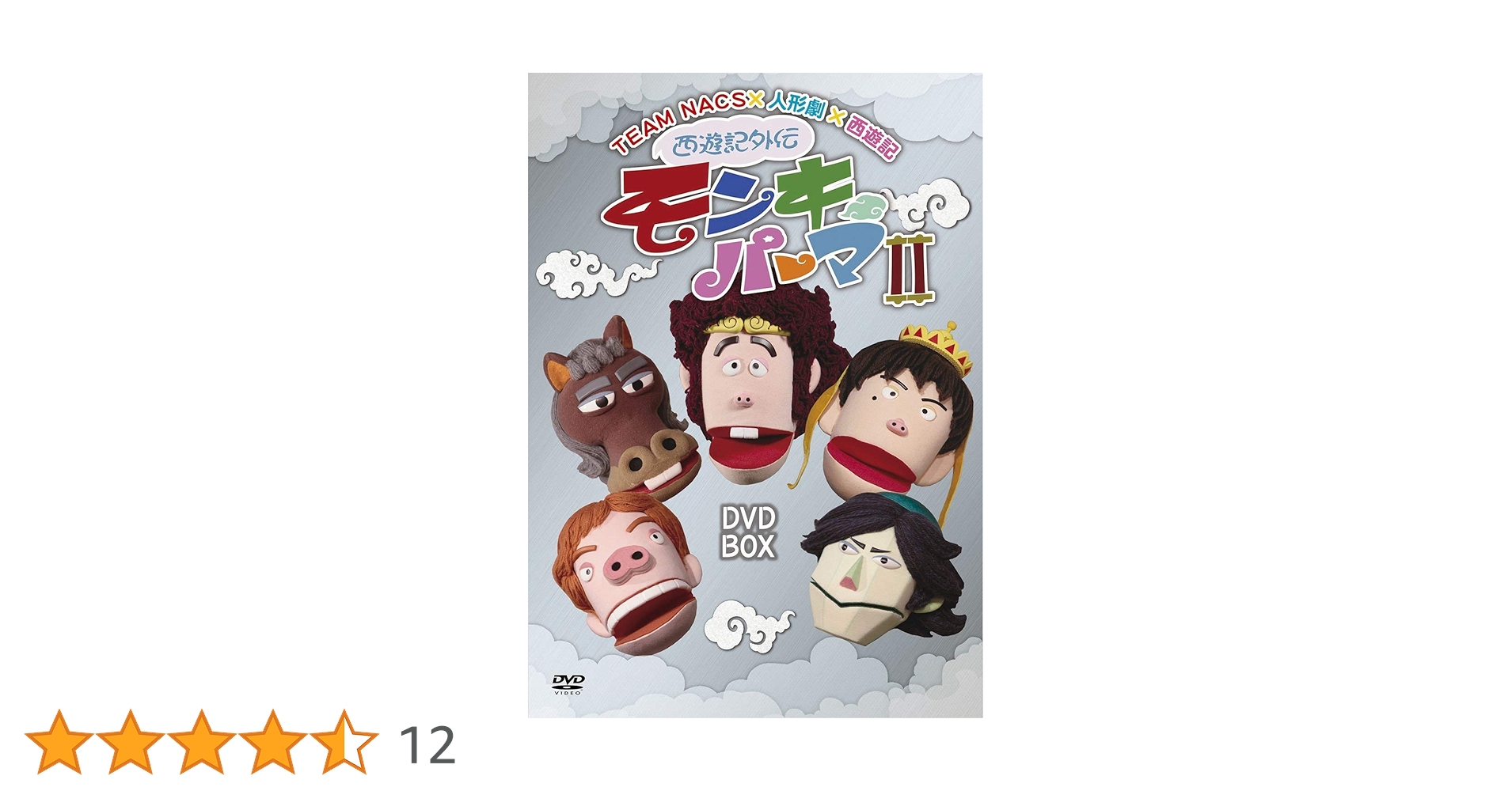西遊記外伝 モンキーパーマ 2 DVD-BOX通常版 d2ldlup Amazon.co.jp: 西遊記外伝 モンキーパーマ 2 DVD-BOX通常版