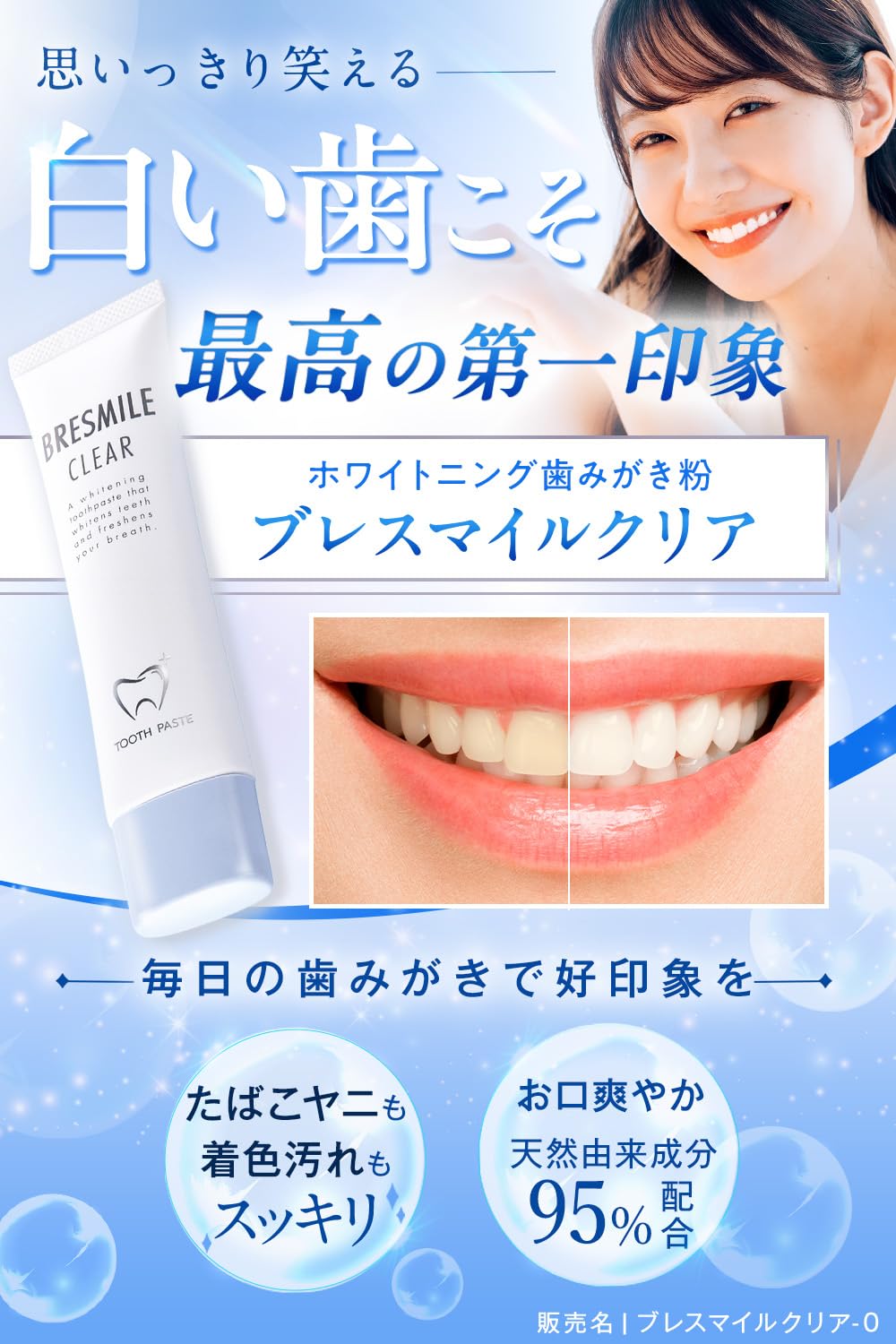 Amazon | 【モンドセレクション最高金賞受賞】 ブレスマイルクリア