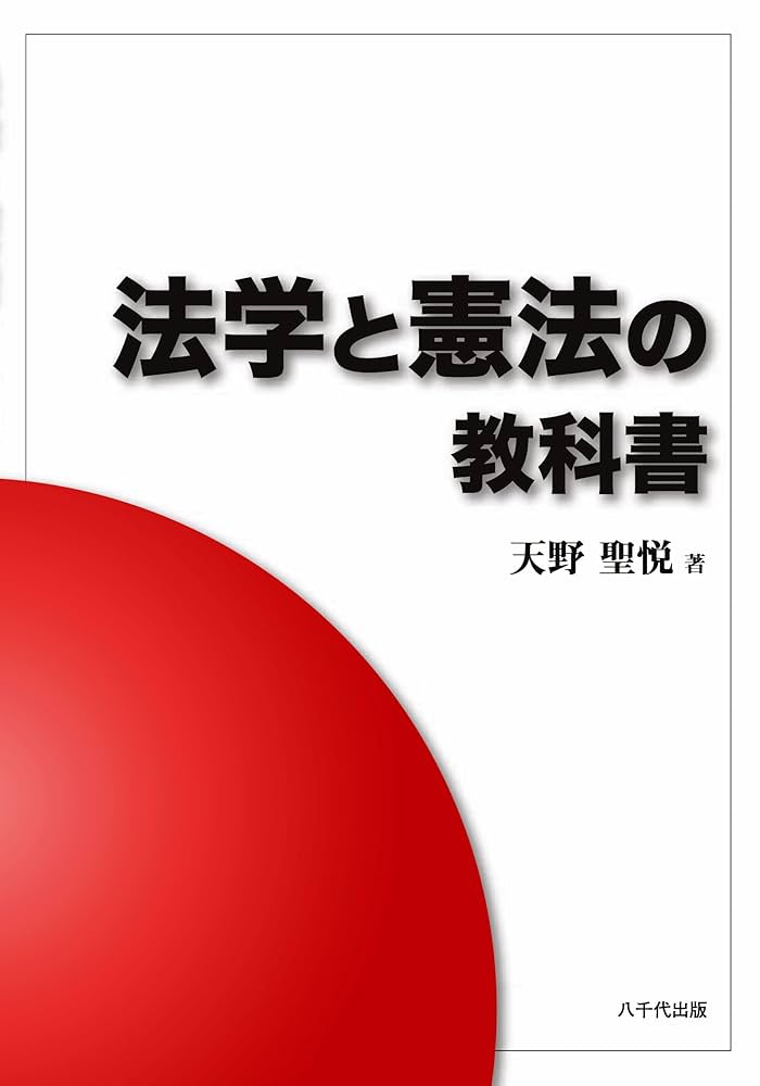 法学系 教科書 民法 刑法 憲法 法学系 教科書 民法 刑法 憲法 Yahoo!オークション - 法学部