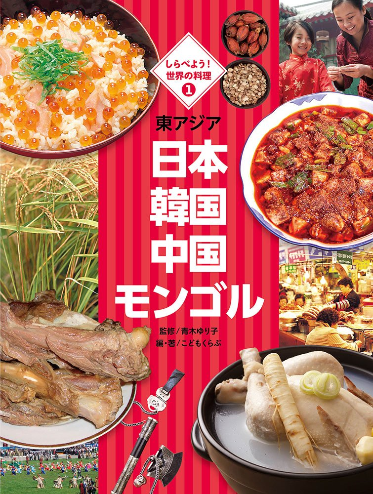 世界の食べ物 朝日百科 1〜10 8巻は無いです。 週刊朝日百科「世界の食べもの」 | 食と暮らしの古本屋＊eclipse plus