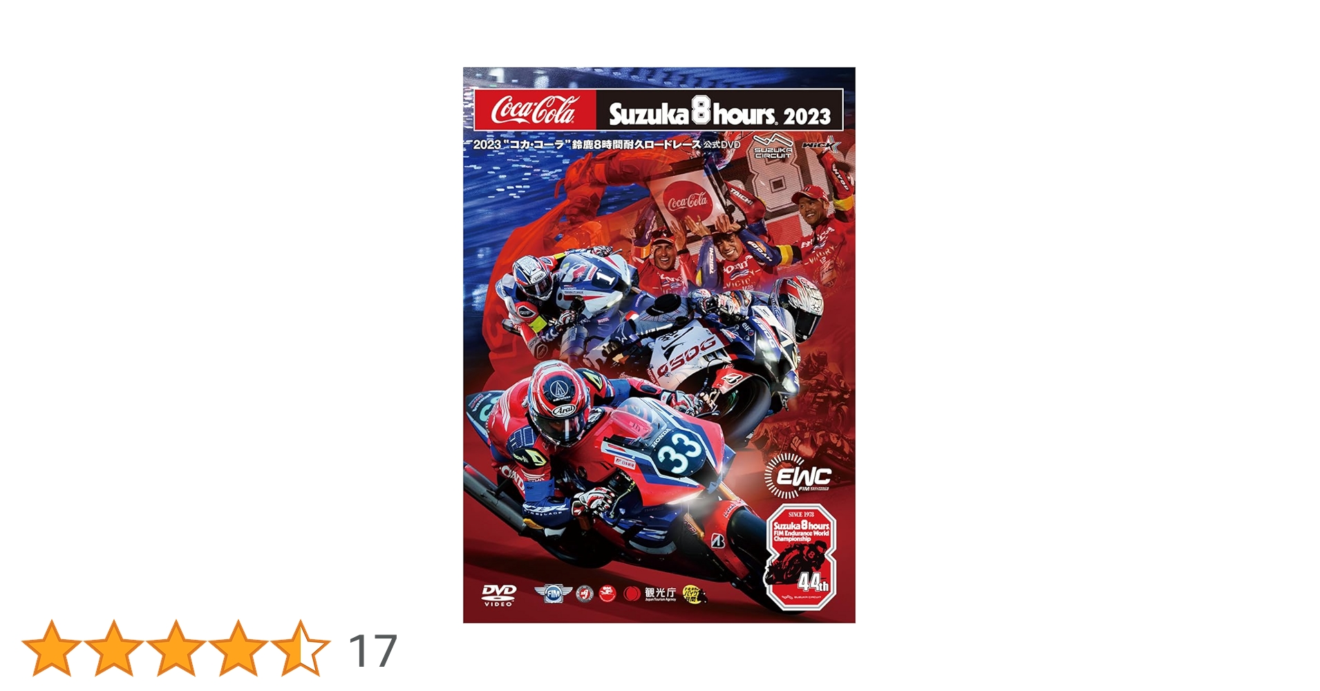 鈴鹿8時間耐久ロードレースDVDセット Amazon.co.jp: 2023“コカ・コーラ”鈴鹿8時間耐久ロードレース
