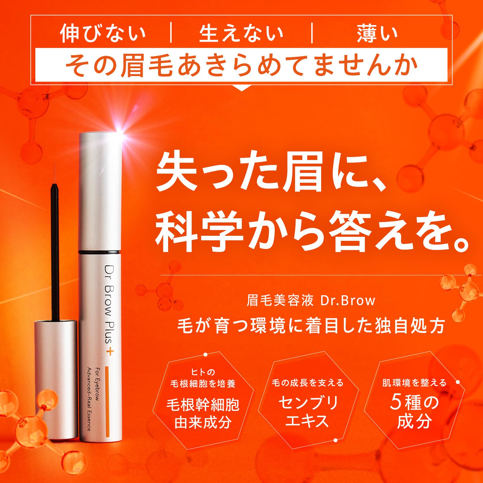 Amazon.co.jp: ドクターブロープラス 眉毛美容液 まゆげ美容液 ヒト