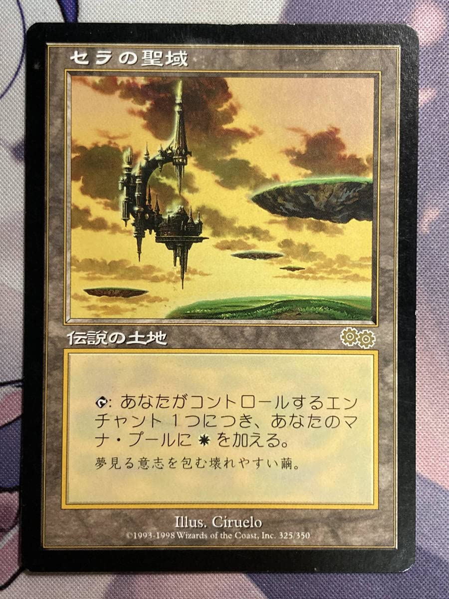 Amazon.co.jp: MTG 《セラの聖域/Serra's Sanctum》 USG 日本語 : おもちゃ