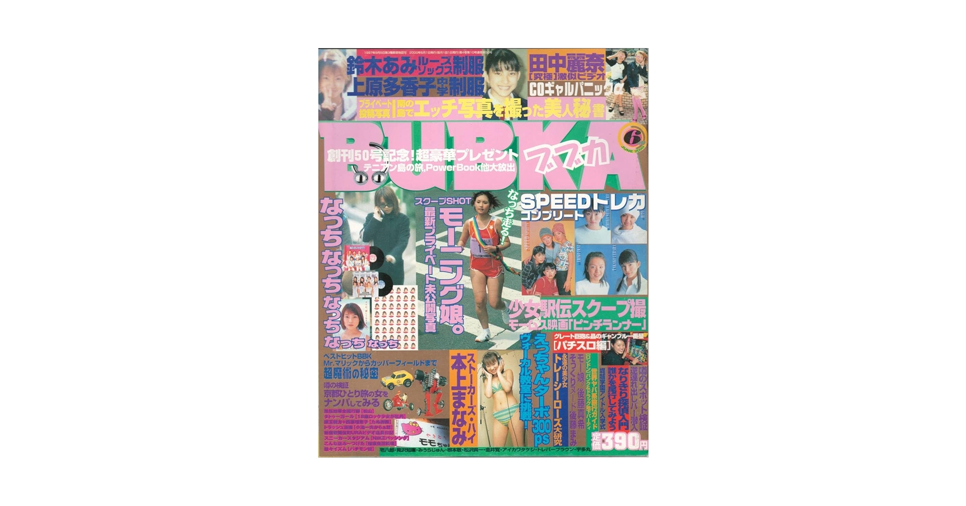 ぶ〜け ぶーけ 1998年1月号〜2000年3月号 廃刊まで NANA 新連載号 Amazon.co.jp: NANA the First! : Japanese Books
