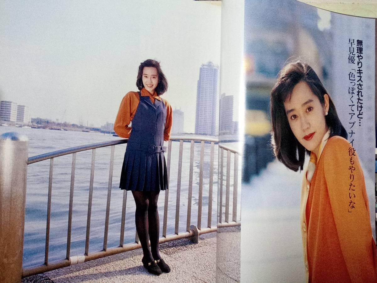 Amazon.co.jp: FRIDAY フライデー スペシャル 1991年12月24日号一色