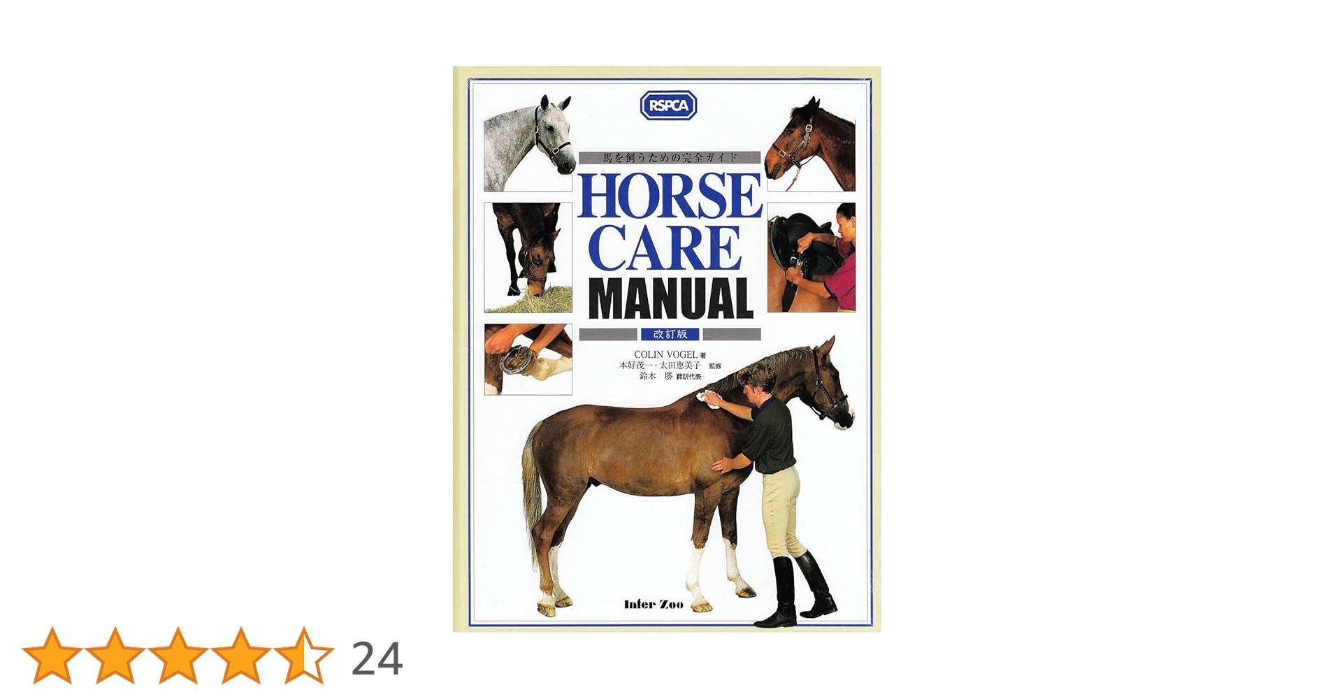 Amazon.co.jp: HORSE CARE MANUAL: 馬を飼うための完全ガイド