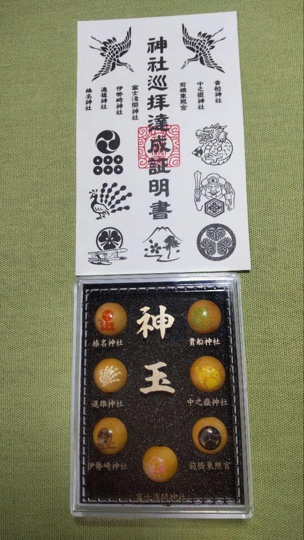 Amazon.co.jp: 群馬の神社 神玉セット EFHB : ホーム＆キッチン