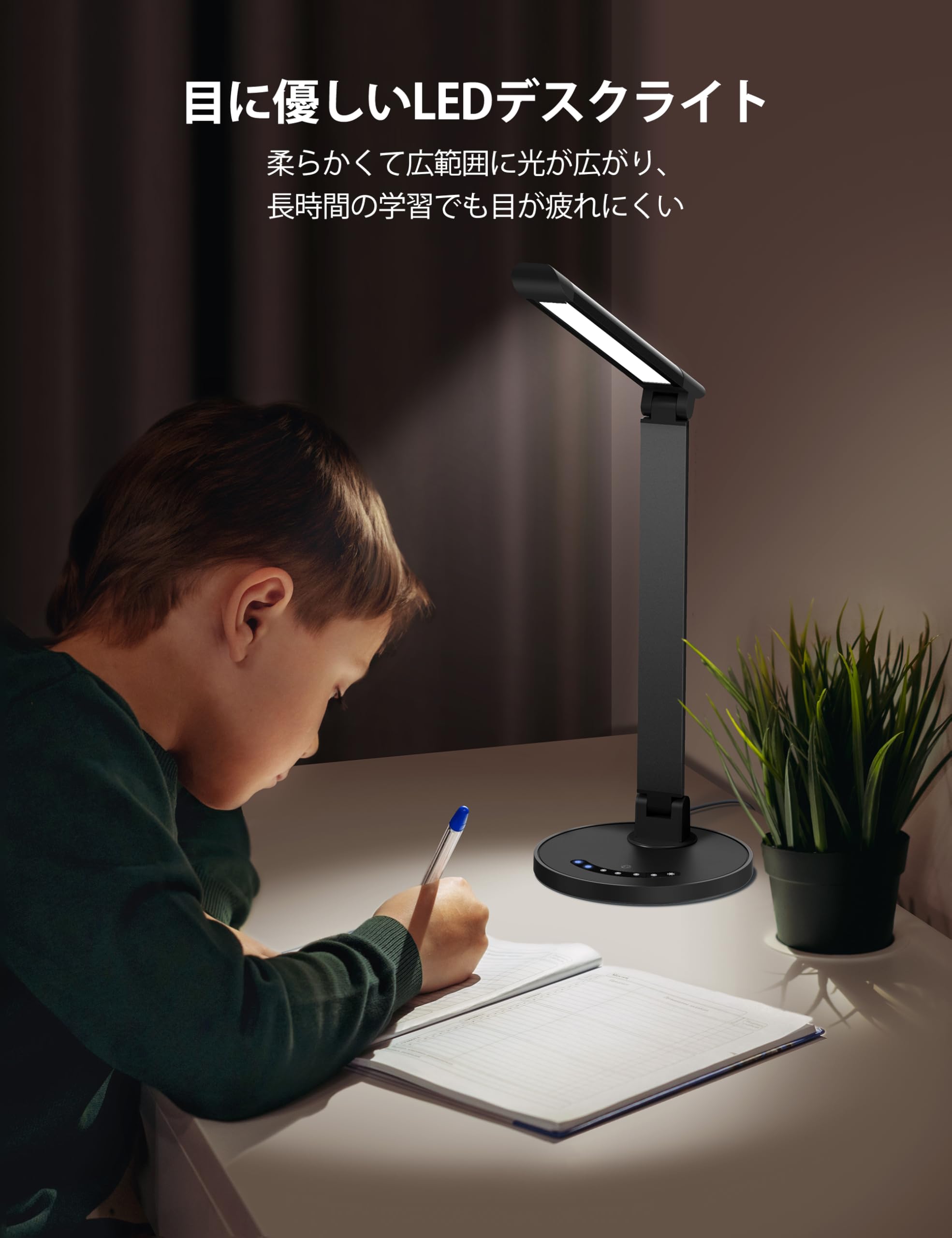 目にやさしいブラック卓上ライト 目にやさしいブラック卓上ライト