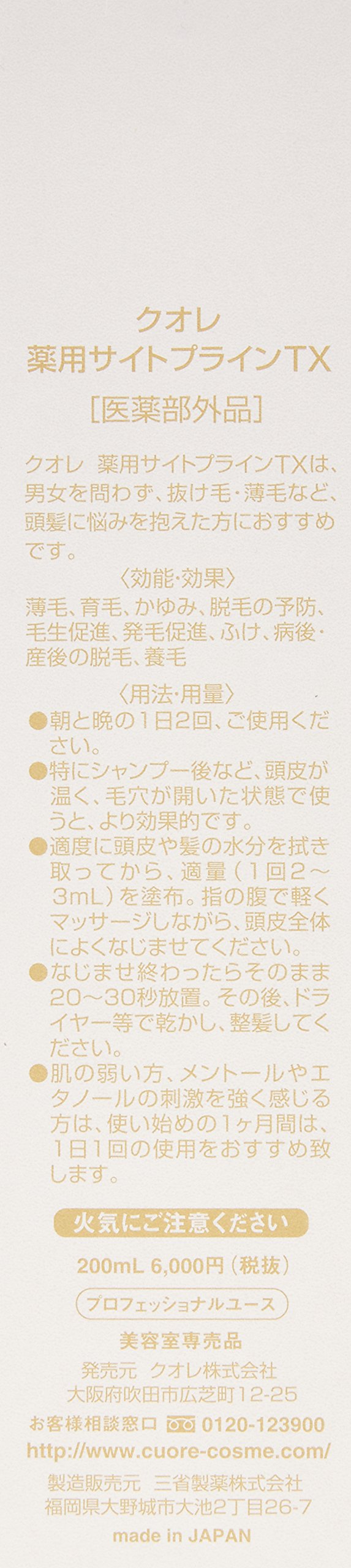 Amazon | クオレ 薬用サイトプライン TX（育毛剤）200ml | クオレ