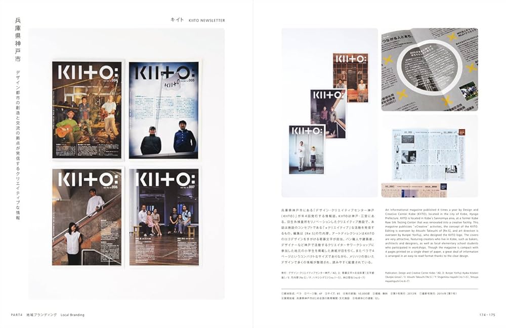 地域発デザインは燃えている! = HOT LOCAL DESIGN : 進化す… 地域発デザインは燃えている! -進化する地域ブランド特集- |本