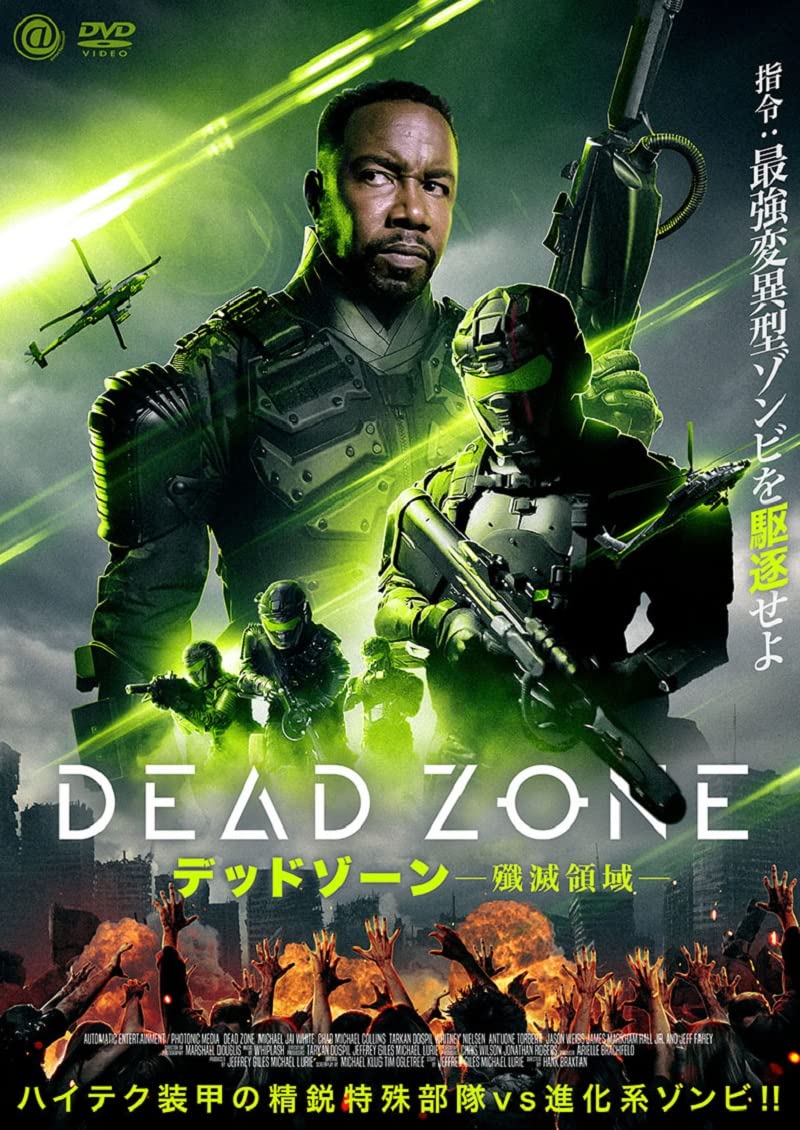 Amazon.co.jp: デッドゾーン -殲滅領域- [DVD] : マイケル・ジェイ 