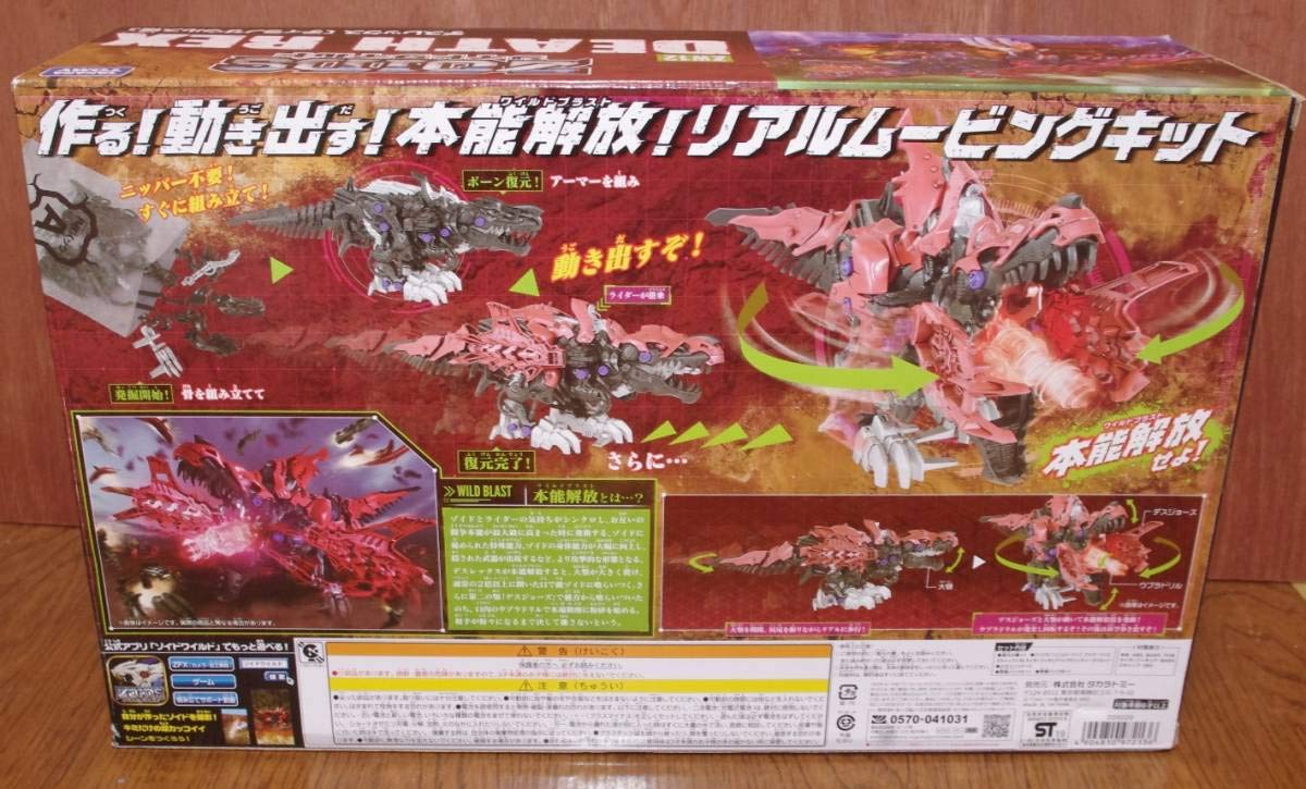 Amazon | ゾイドワイルド デスレックス デスレックス紫龍 ゾイド 2種3