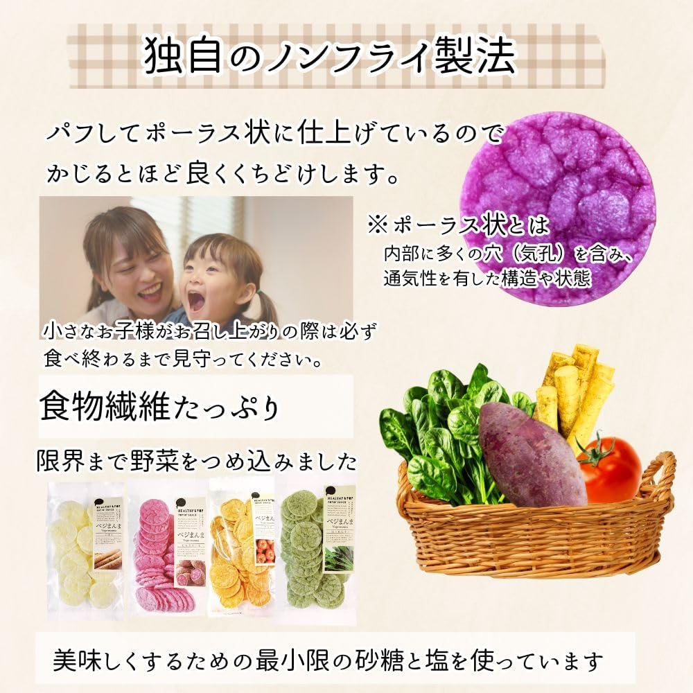 ベジまんま 4袋 赤ちゃん おやつ 無添加 お菓子 【お野菜ぽんせんべい】 香料・着色料不使用 ベビーフード 野菜チップス ノンフライ 国内製造 4袋セット(むらさきいも、ごぼう、ほうれん草、とまと) OGCsmile