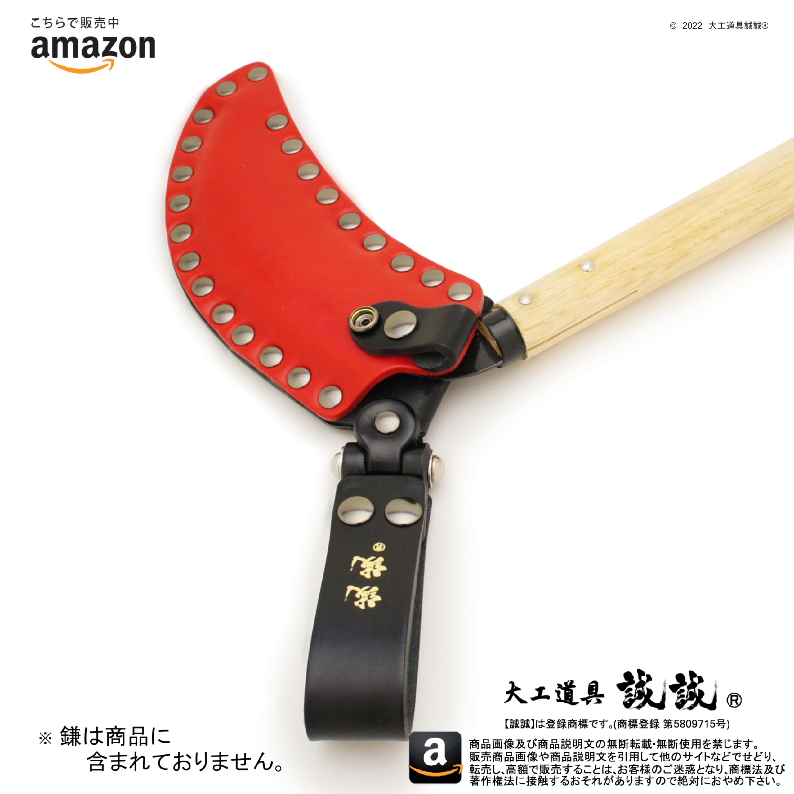 Amazon | 誠誠《 挟持式 カマケース 》がっちり 鎌 差し やじろべー 