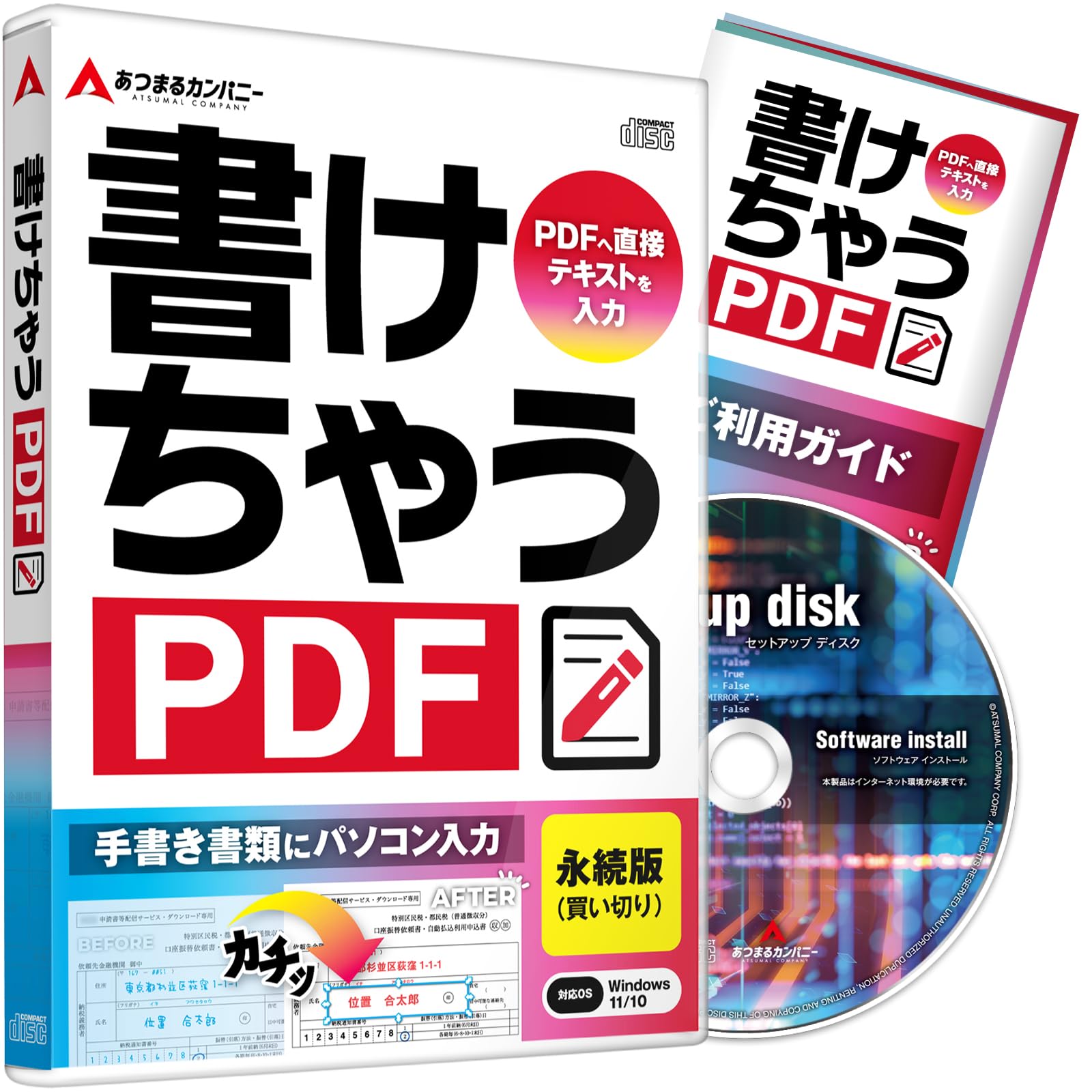 まるページ Amazon.co.jp: あつまるカンパニー 書けちゃうPDF 買い切り版 PDF直接