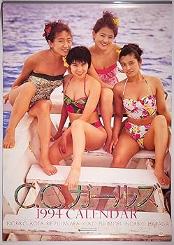 Amazon.co.jp: ！CC ガールズ1994年 カレンダー B2サイズ 7枚綴り