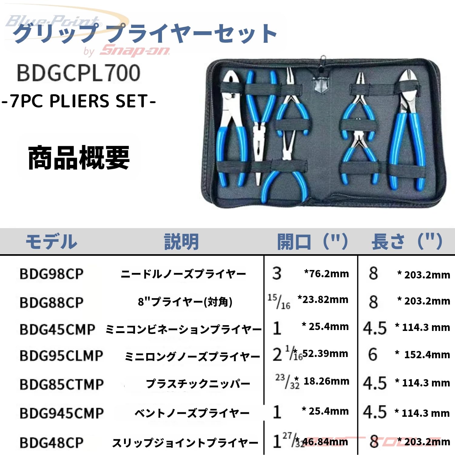 Amazon | Blue-point by Snap-on プライヤー ニッパー ペンチ ロゴ入り