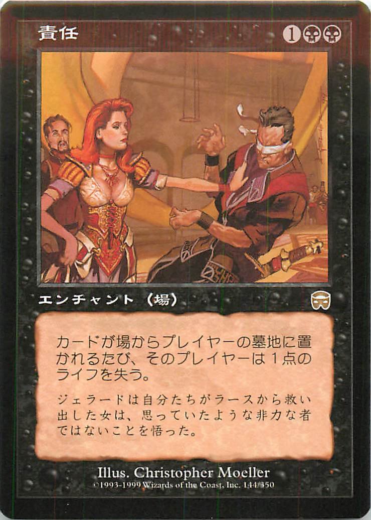 Amazon.co.jp: マジックザギャザリング MTG 黒 日本語版 責任