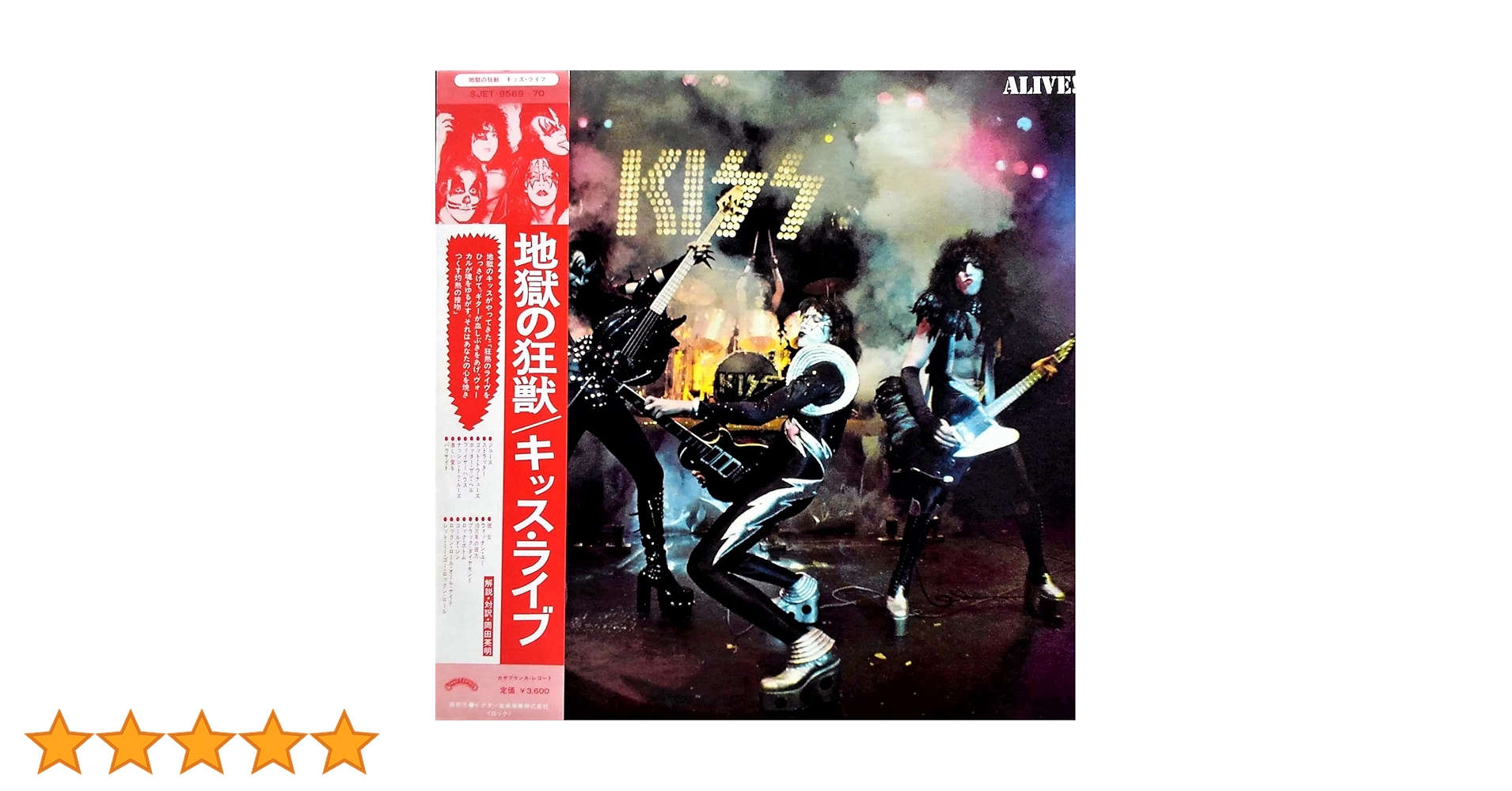 Amazon.co.jp: 地獄の狂獣 キッス・ライヴ[キッス][LP盤