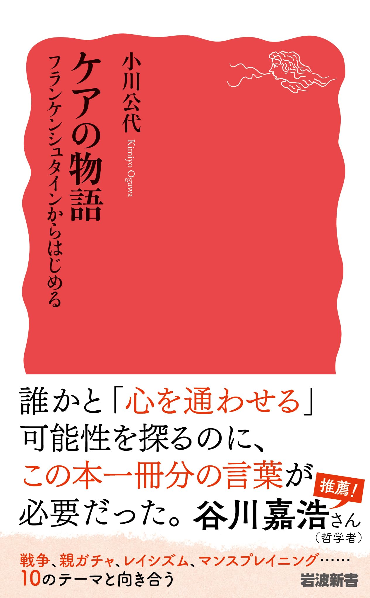 Amazon.co.jp: 小川公代: 本、バイオグラフィー、最新アップデート