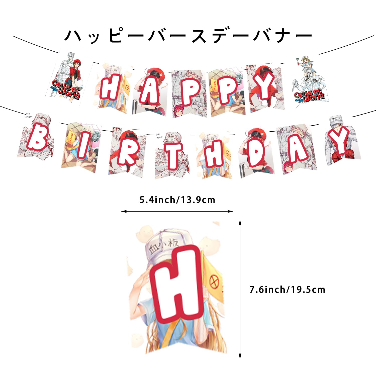Amazon.co.jp: はたらく細胞 誕生日 飾り付け Cells at Work