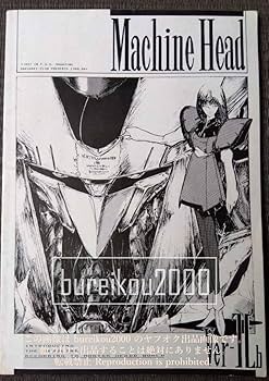 ★激レア『マモルマニア』永野護　ファイブスター物語　1980年代　新品未開封品 Amazon | 80年代の誌 『Machine Head ver-Ⅱb』 ファイブスター