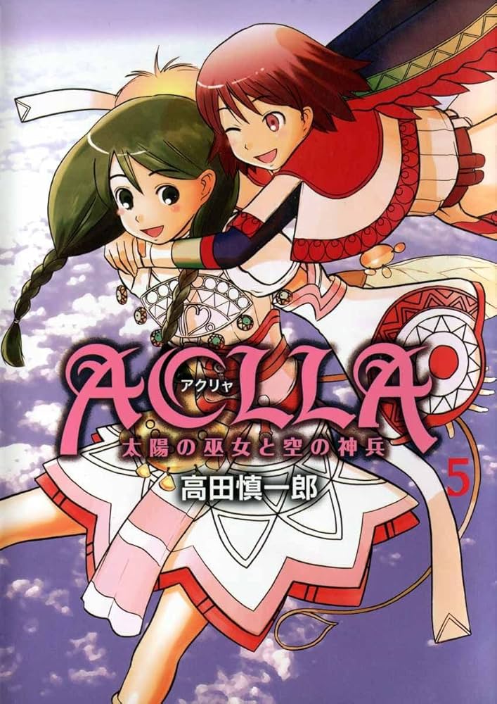 ルサルカは還らない 5巻　最終巻 ルサルカは還らない 5 (SCオールマン) | 御厨 さと美 |本 | 通販