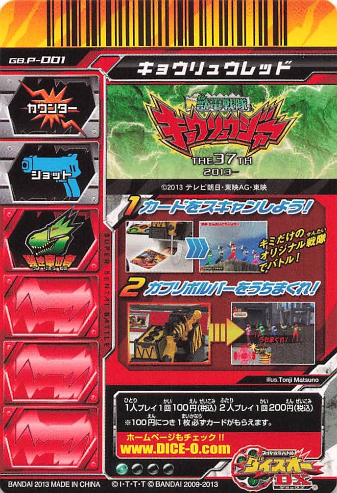 Amazon.co.jp: スーパー戦隊バトル ダイスオーDX キョウリュウ