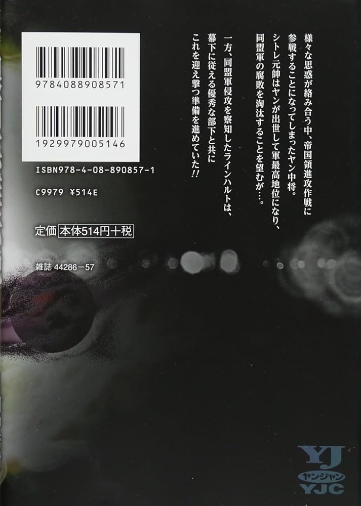 銀河英雄伝説 全9巻セット Amazon.co.jp: 銀河英雄伝説 外伝 文庫 全9巻完結セット (徳間