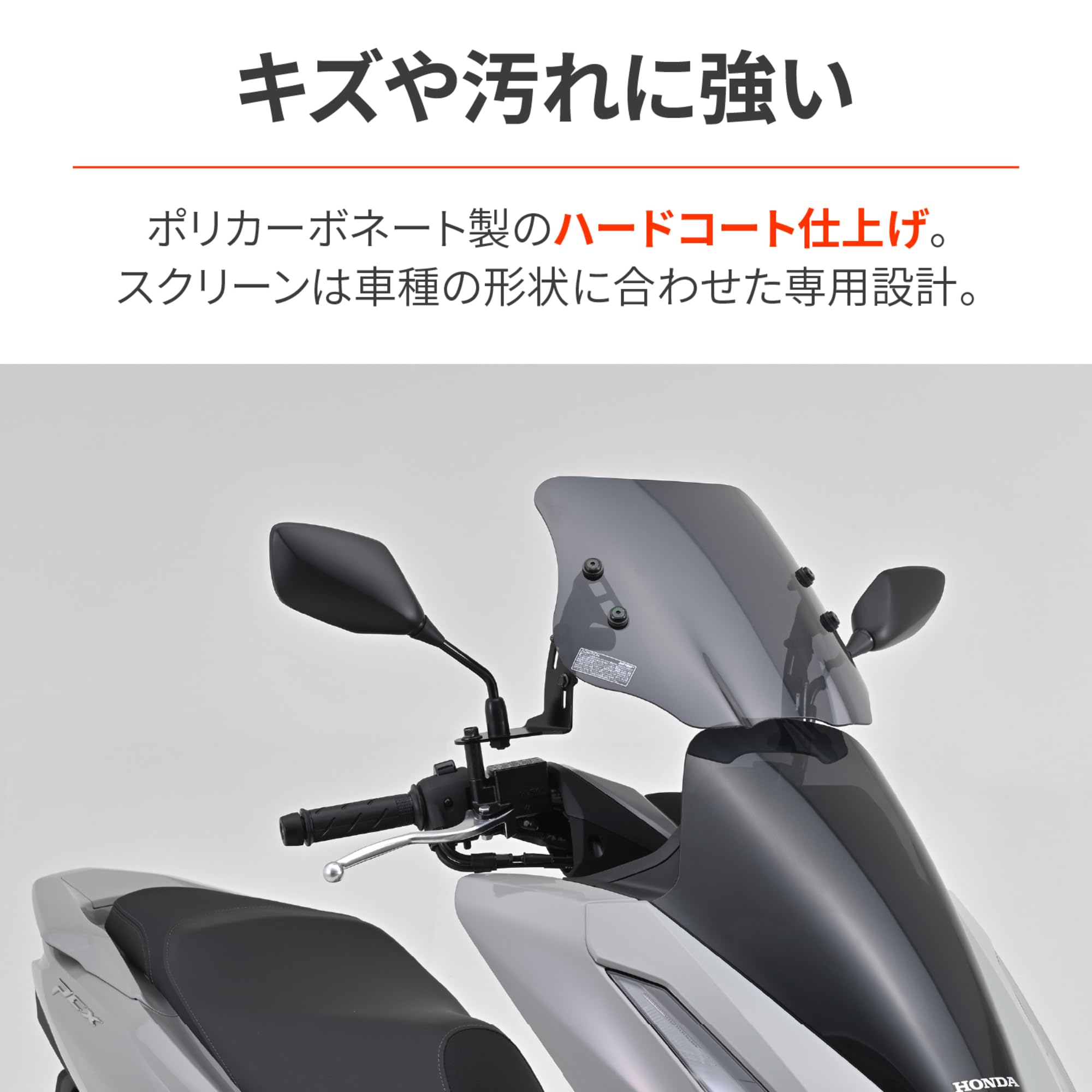 第7世代(最新モデル)・ROOF-SHIELD組み立てセットPCX21～25 第7世代(最新モデル)・ROOF-SHIELD組み立てセットPCX21～25 第7世代