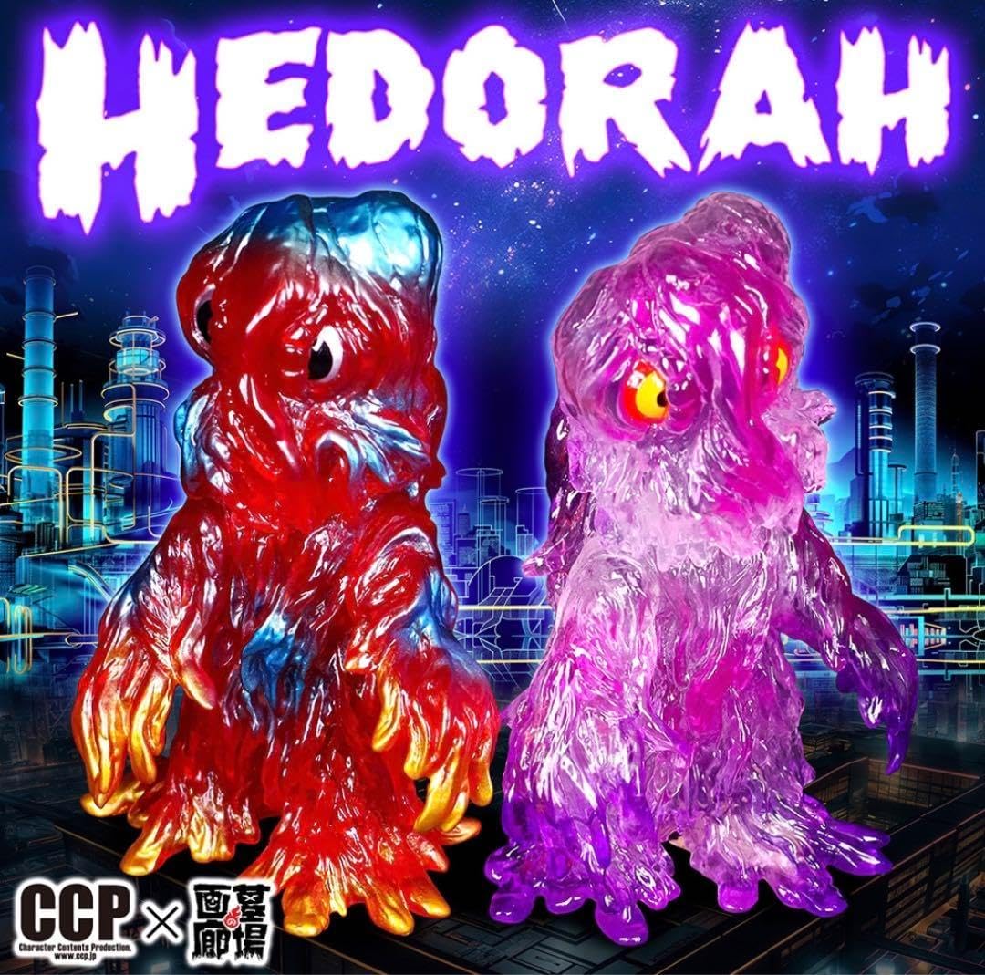 CCP ソフビ ミドルサイズシリーズ ヘドラ 2種セット CCP ミドルサイズ